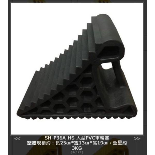 SH-P36A-HS 大型PVC車輪塞