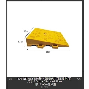 SH-RSP65Y 斜坡墊上墊-旭宏國際有限公司