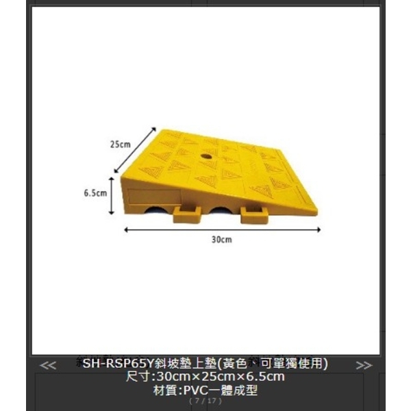 SH-RSP65Y 斜坡墊上墊