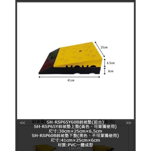 SH-RSP65Y60B 斜坡墊(組合)