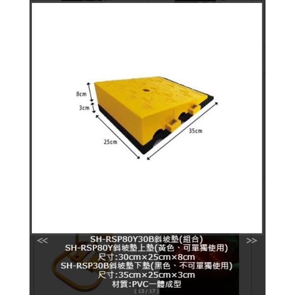 SH-RSP80Y30B 斜坡墊(組合)