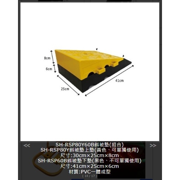 SH-RSP80Y60B 斜坡墊(組合)