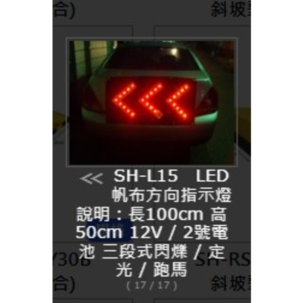 SH-L15 LED帆布方向指示燈
