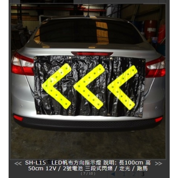 SH-L15 LED帆布方向指示燈-旭宏國際有限公司