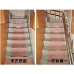 樓梯升降椅輔助軌道完工前後比較