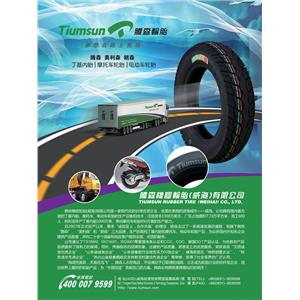 騰森輪胎-騰森輪胎