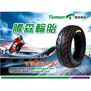 奧利森丁基內胎-騰森輪胎