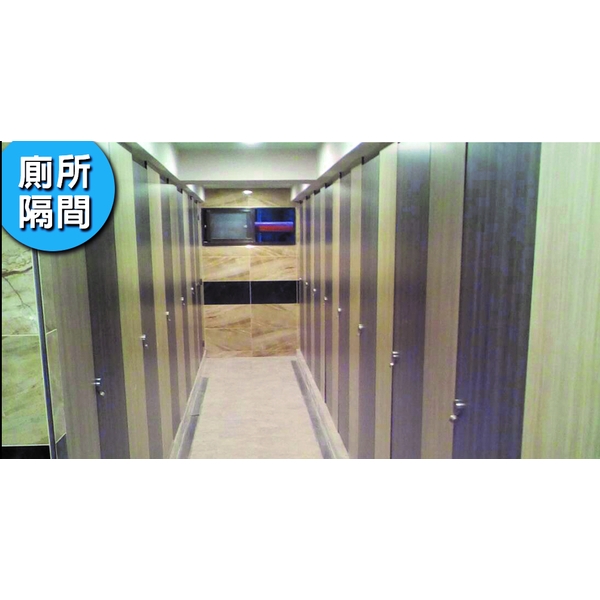 廁所隔間 廁所隔間
