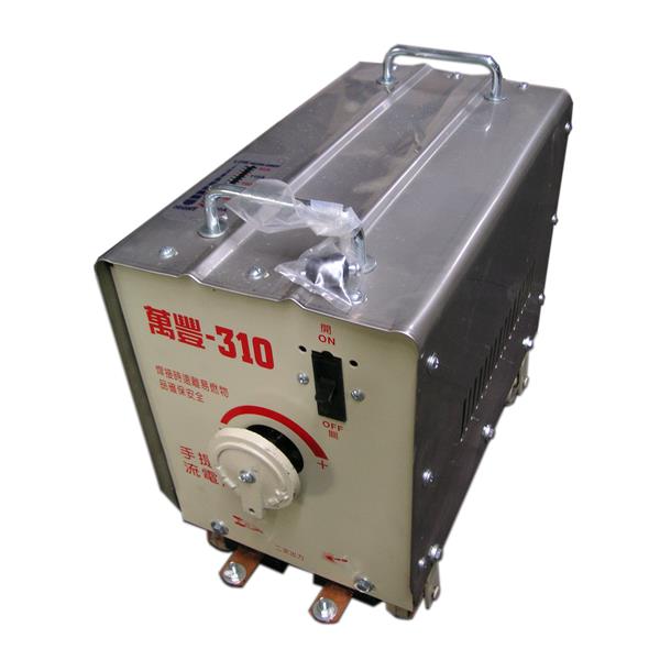 手提式萬豐310A電焊機