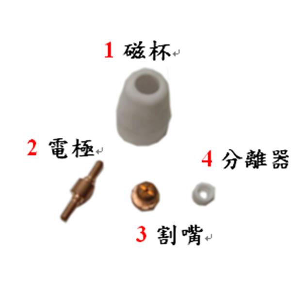 切割槍零件(CUT-40用)