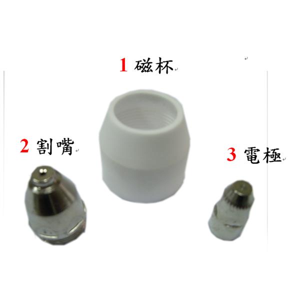 切割槍零件(CUT-60用)