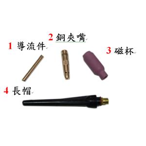 氬焊槍零件-贊銘實業有限公司