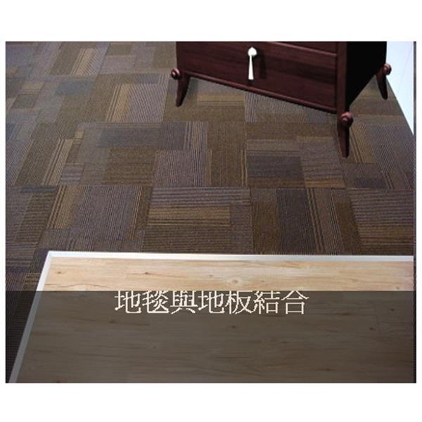 地毯與地板結合-博陵國際有限公司