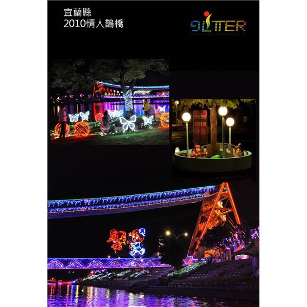 2010情人鵲橋 2010情人鵲橋