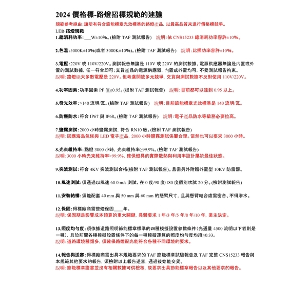 路燈招標規範