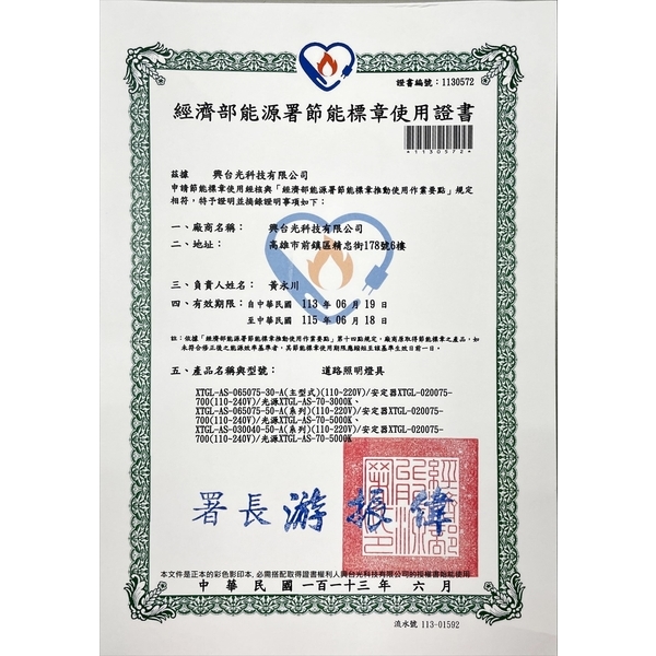 節能標章認證證書