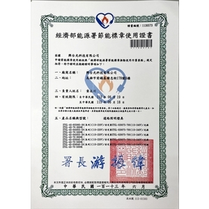 節能標章認證證書-興台光科技有限公司