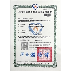 節能標章認證證書-興台光科技有限公司