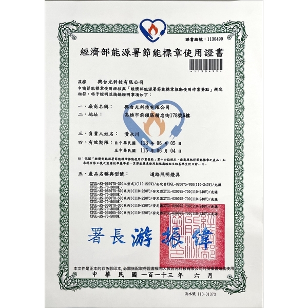節能標章認證證書