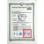 節能標章認證證書-興台光科技有限公司