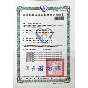 節能標章認證證書-興台光科技有限公司