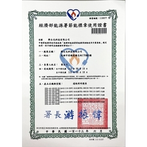 節能標章認證證書-興台光科技有限公司