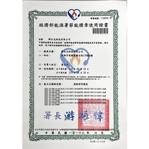 節能標章認證證書-興台光科技有限公司