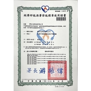 節能標章認證證書-興台光科技有限公司
