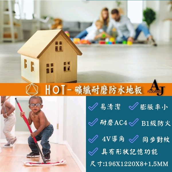 HOT礦纖耐磨防水地板－索菲亞-安傢木地板公司