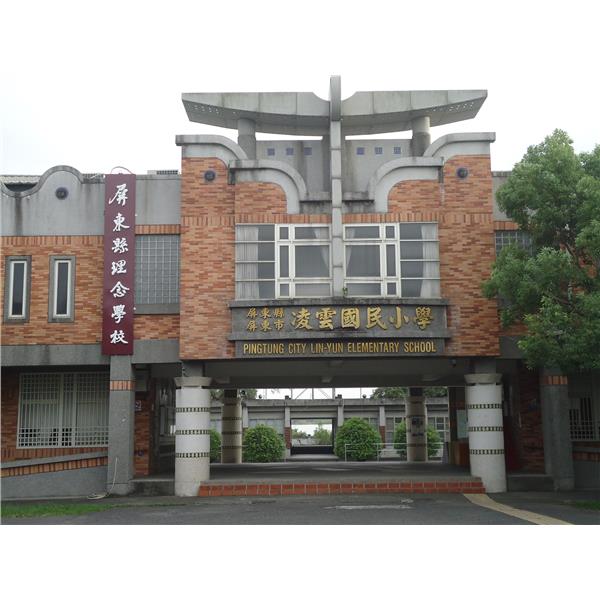 凌雲國小-理念學校看板