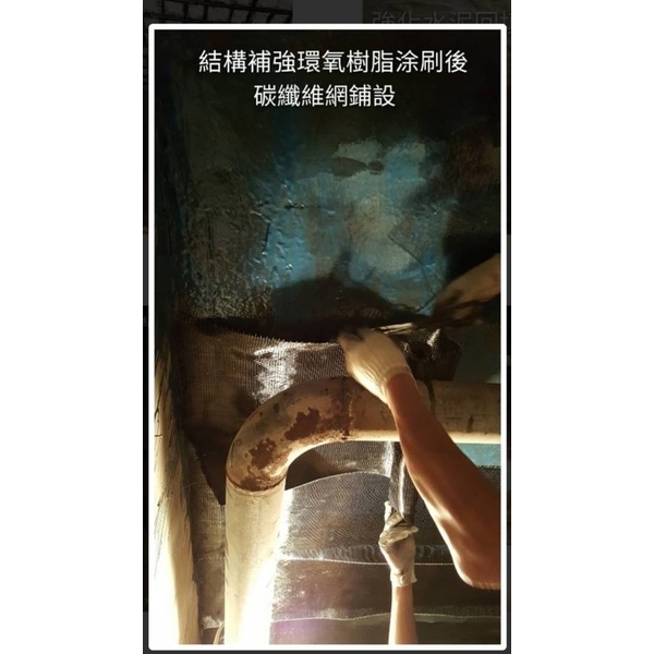 鋼筋外露結構補強工程