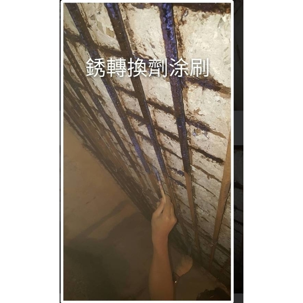 鋼筋外露結構補強工程