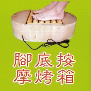 腳底按摩烤箱-冠融企業有限公司