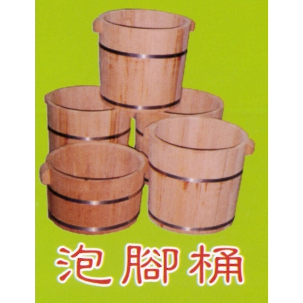 泡腳桶