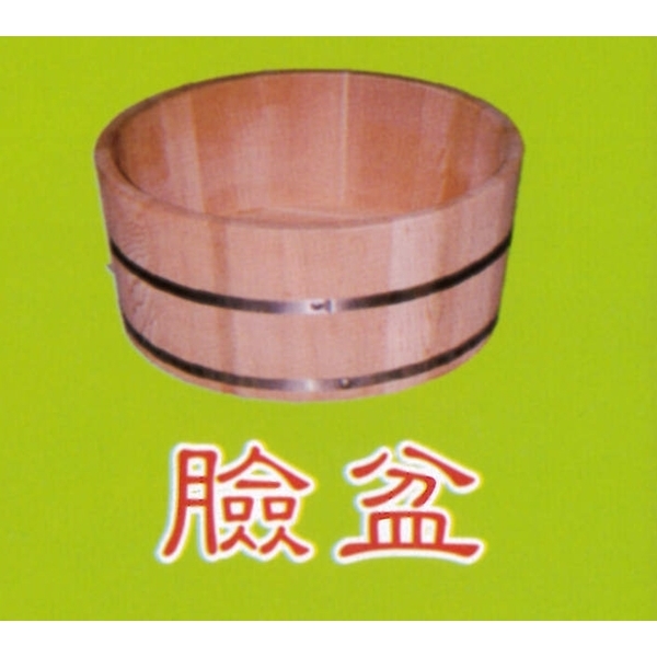 臉盆