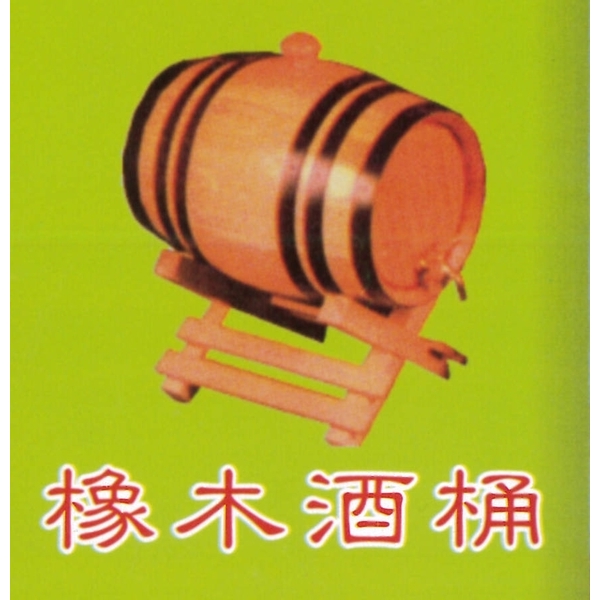 橡木酒桶
