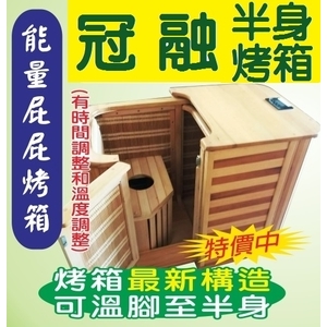 半身烤箱-冠融企業有限公司