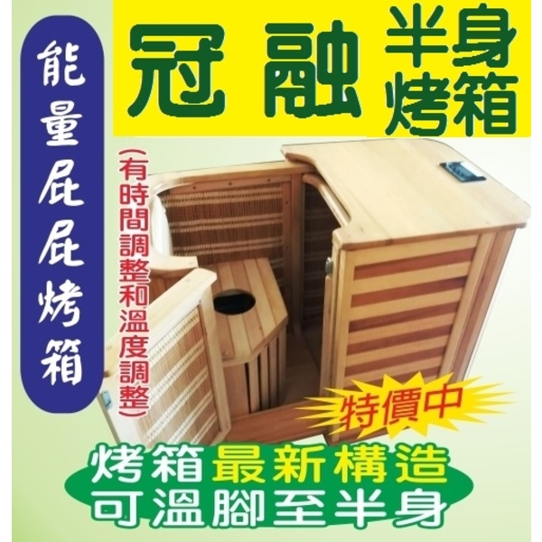 半身烤箱