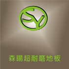 宥軒地板,台南設備衛浴設備,泳池設備,停車設備,設備