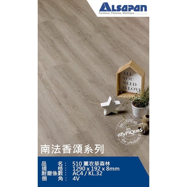 薰衣草森林