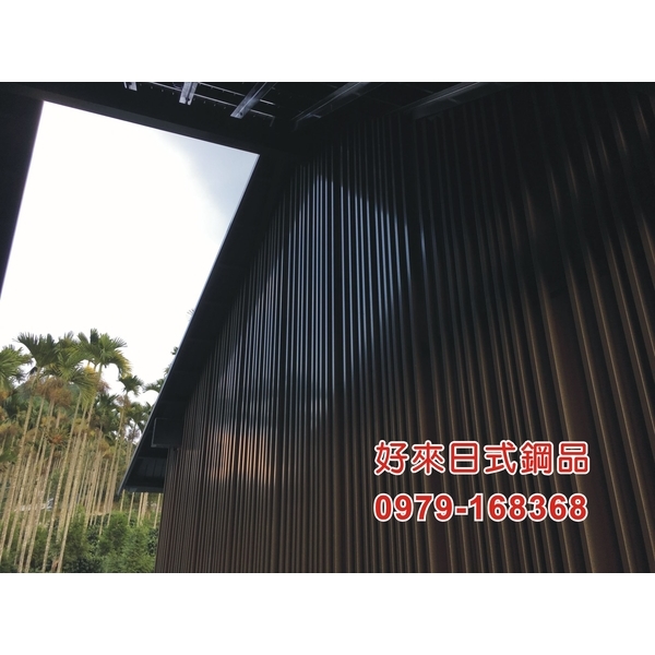 好來日式鋼品