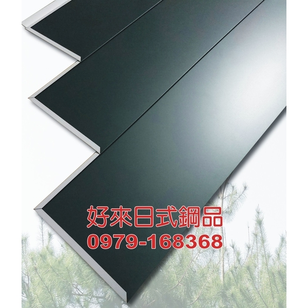 好來日式鋼品