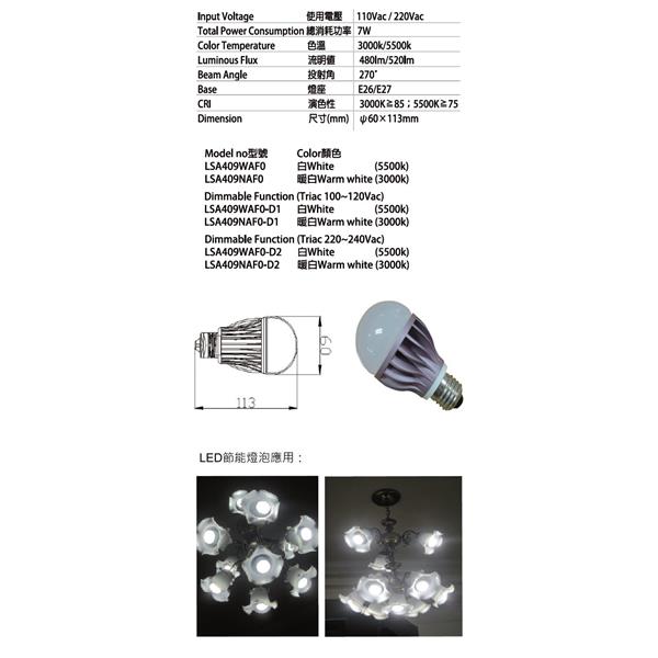 LED節能燈泡7W