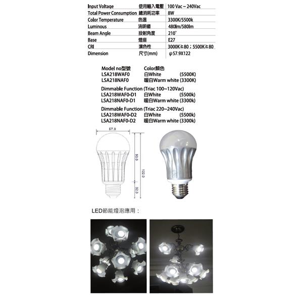 LED節能燈泡8W