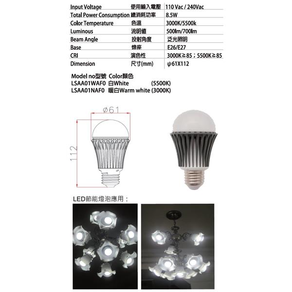 LED節能燈泡8.5W