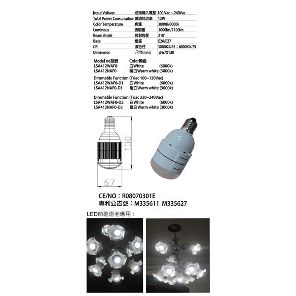 LED節能燈泡12W