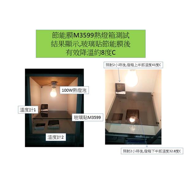 隔熱紙貼膜-燈箱測試-M3599