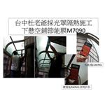 節能膜隔熱貼膜-台中杜公館