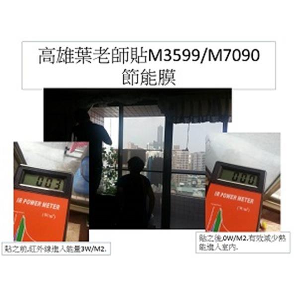 節能膜隔熱貼膜-高雄葉公館-米特奈米科技股份有限公司