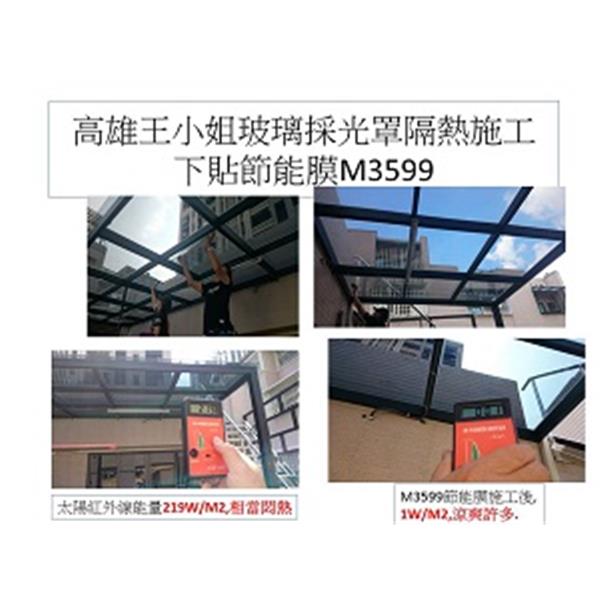 節能膜隔熱貼膜-高雄王小姐-米特奈米科技股份有限公司